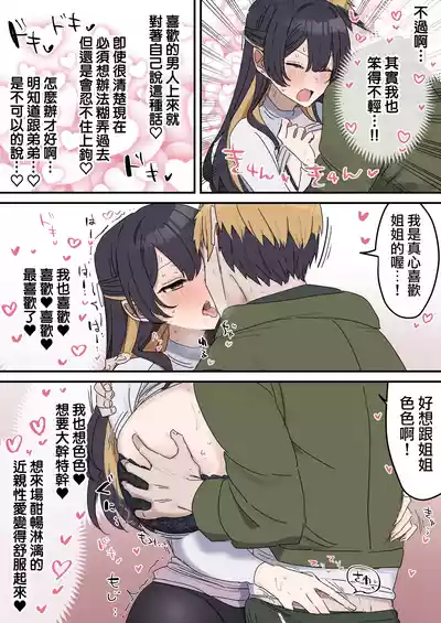Page 58 of [Fence14] Giji SEX Kyoudai 0~3【Kinshinsoukan】 | 打擦邊球的姐弟 0~3【亂倫】 [Chinese] [天帝哥個人漢化]