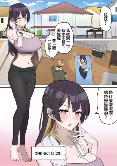 Page 6 of [Fence14] Giji SEX Kyoudai 0~3【Kinshinsoukan】 | 打擦邊球的姐弟 0~3【亂倫】 [Chinese] [天帝哥個人漢化]
