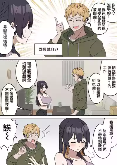 Page 7 of [Fence14] Giji SEX Kyoudai 0~3【Kinshinsoukan】 | 打擦邊球的姐弟 0~3【亂倫】 [Chinese] [天帝哥個人漢化]