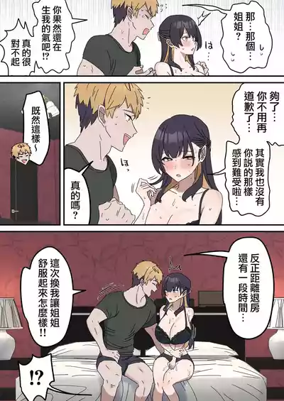 Page 87 of [Fence14] Giji SEX Kyoudai 0~3【Kinshinsoukan】 | 打擦邊球的姐弟 0~3【亂倫】 [Chinese] [天帝哥個人漢化]