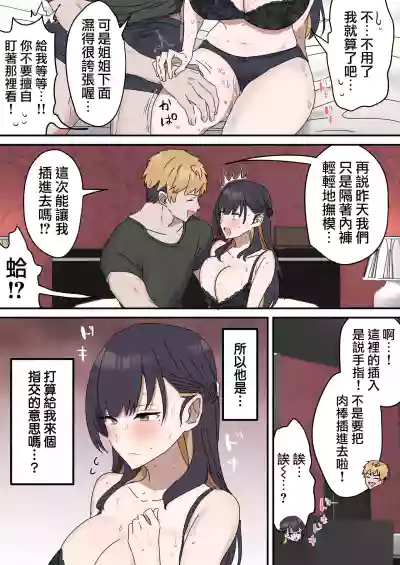 Page 88 of [Fence14] Giji SEX Kyoudai 0~3【Kinshinsoukan】 | 打擦邊球的姐弟 0~3【亂倫】 [Chinese] [天帝哥個人漢化]