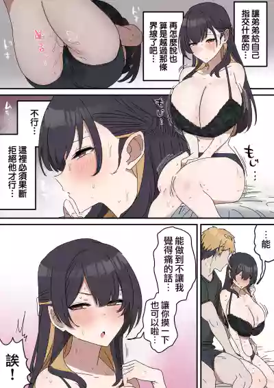 Page 89 of [Fence14] Giji SEX Kyoudai 0~3【Kinshinsoukan】 | 打擦邊球的姐弟 0~3【亂倫】 [Chinese] [天帝哥個人漢化]