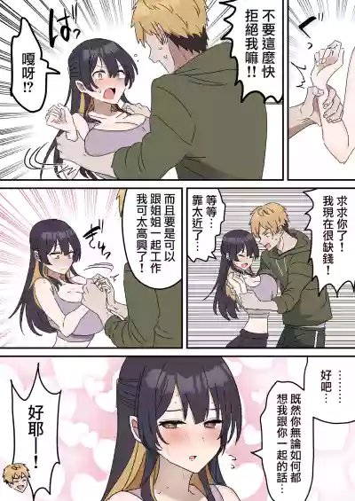 Page 8 of [Fence14] Giji SEX Kyoudai 0~3【Kinshinsoukan】 | 打擦邊球的姐弟 0~3【亂倫】 [Chinese] [天帝哥個人漢化]