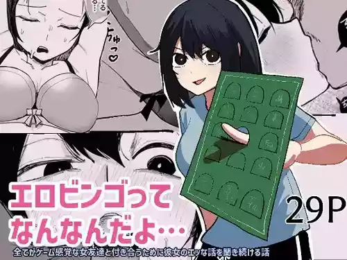 [Akiya] Ero Bingo te Nannandayo…