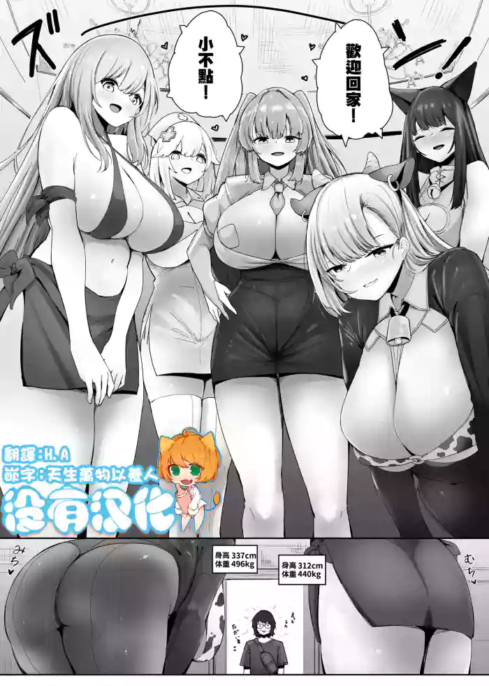 Omise no Ko ga Minna Ookikute Ai ga Omoi