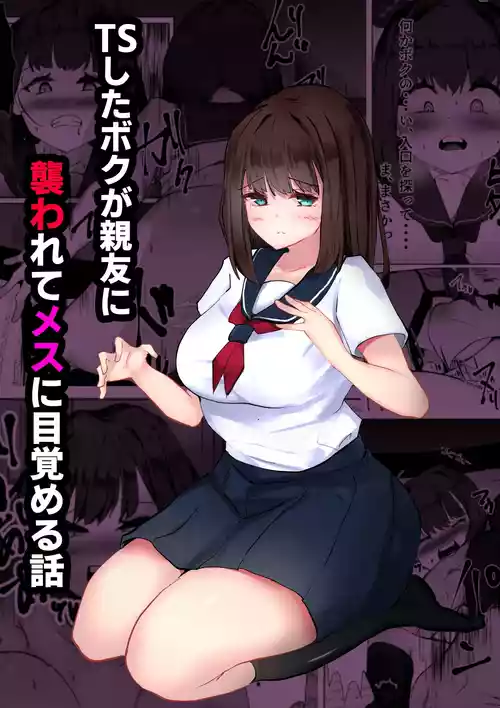 [Mamekkusei] TS Shita Boku ga Shinyuu ni Osowarete Mesu ni Mezameru Hanashi