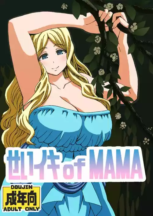 [ユツァーさんち (ユツァーさんち)] せいイキ of MAMA
