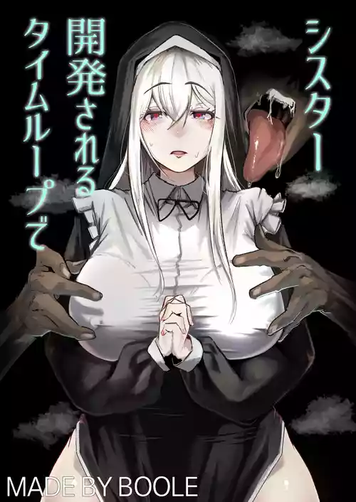 [Boole] Time Loop de Kaihatsu Sareru Sister [Chinese] [Decensored]