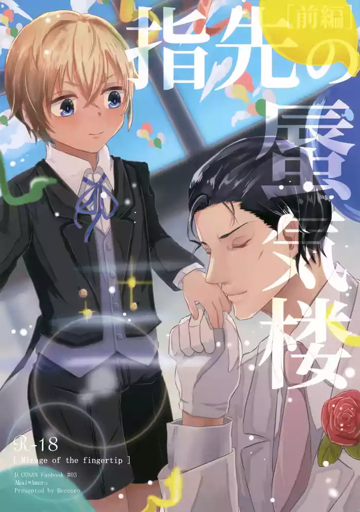 Yubisaki no Shinkirou gallery cover