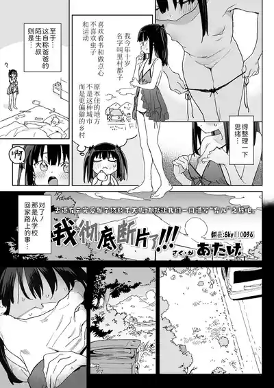 Page 3 of [Atage] Nani Mo Omoidasenai!!! | 我彻底断片了!!! (COMIC LO 2025-08) [Chinese] [Sky110036个人汉化] [Digital]