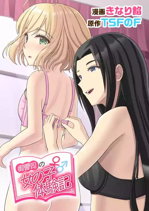 [TSF no F (Kinari An)] Onzoushi no Onnanoko Taikenki