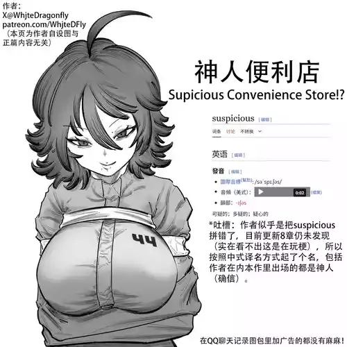 [WhjteDFly] Suspicious Convenience Store!? | 神人便利店 （更新至第十话） [Chinese] [从本子了解生物多样性]