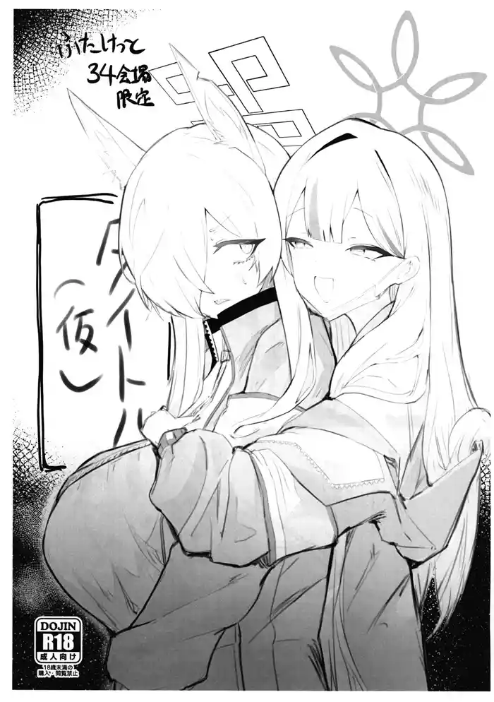 Futaket 34 Kaijou Gentei Hon