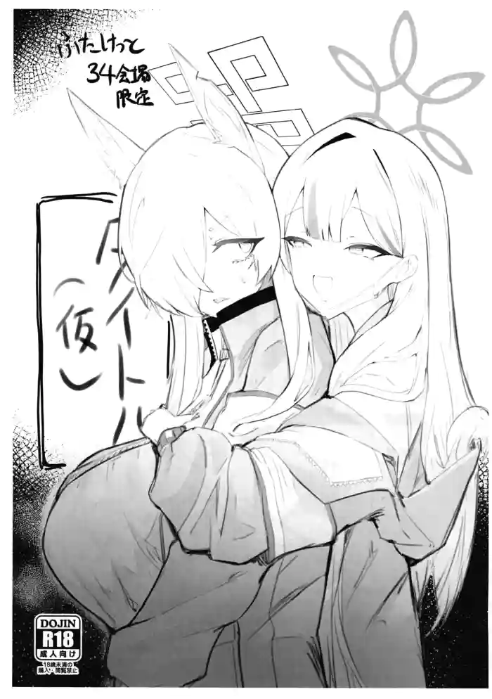 Futaket 34 Kaijou Gentei Hon