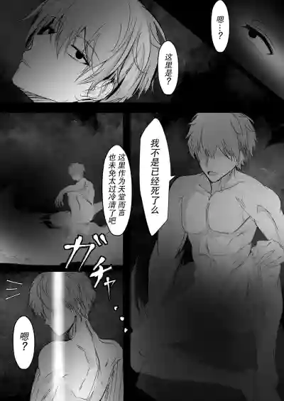 Page 2 of [Hatome Honpo (Hatome)] Tensei Shitara Megami ga Ita node Toriaezu Okashita | 转生之后发现前面有个女神，二话不说就把她上了 [Chinese] [白杨汉化组]