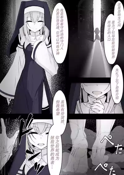 Page 3 of [Hatome Honpo (Hatome)] Tensei Shitara Megami ga Ita node Toriaezu Okashita | 转生之后发现前面有个女神，二话不说就把她上了 [Chinese] [白杨汉化组]