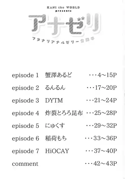 Page 3 of Anazeri Futanari Anal Jelly Goudou-shi