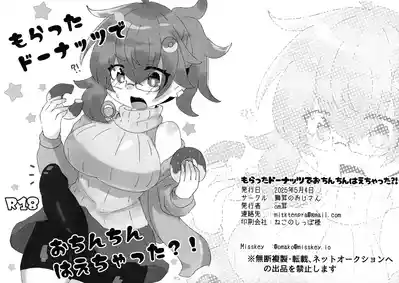 Page 1 of Moratta Donut de o Chinchin haechatta?!