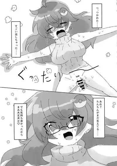 Page 7 of Moratta Donut de o Chinchin haechatta?!