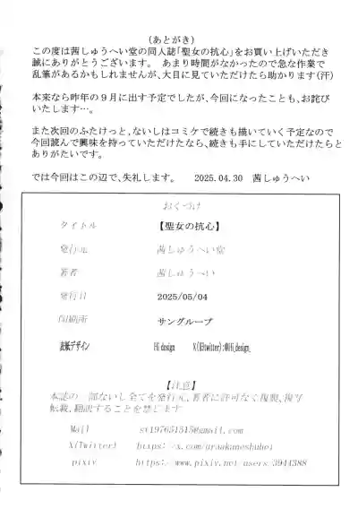 Page 30 of Seijo no Koushin - Sister's rebellious spirit