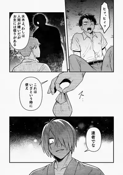 Page 36 of 白い幽霊
