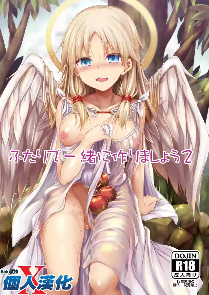 Futari de Issho ni Tsukurimashou 2