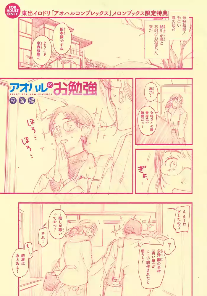 Aoharu Complex Melonbooks Tokuten 8P Leaflet