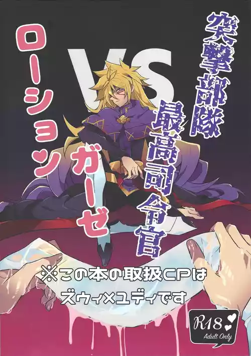 [nerumanekin (Kurume)] Totsugeki butai saiko shirei-kan vs roshongaze (Yu-Gi-Oh! GO RUSH!!!)