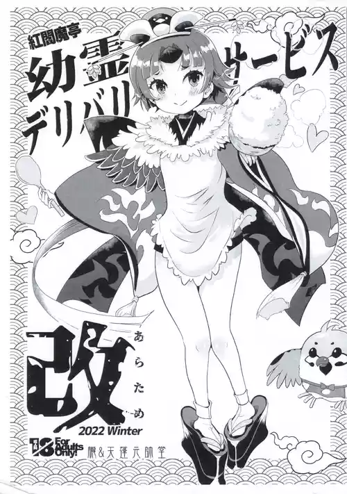 (C101) [Oboro & Tempo Gensui Dou (Tempo Gensui)] Benienmatei Yourei Delivery Service Aratame (Fate/Grand Order)