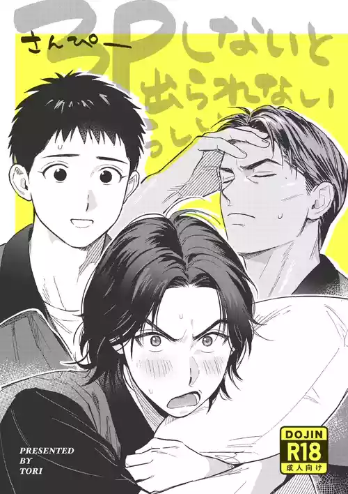 [Hattori (Tori)] 3P Shinai to Derarenai Rashii (Slam Dunk) [Digital]