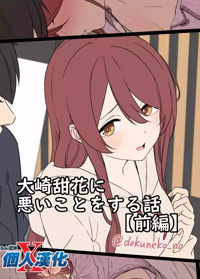 Osaki Tenka ni Warui Koto o suru Hanashi gallery cover
