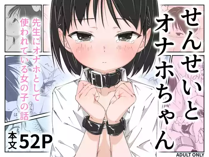 Sensei to onaho-chan gallery cover