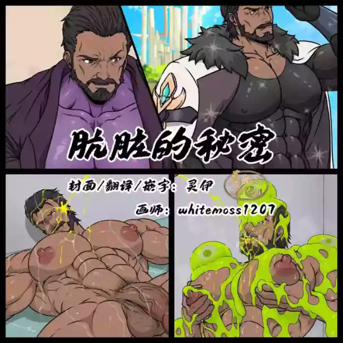 Dirty secret | 肮脏的秘密