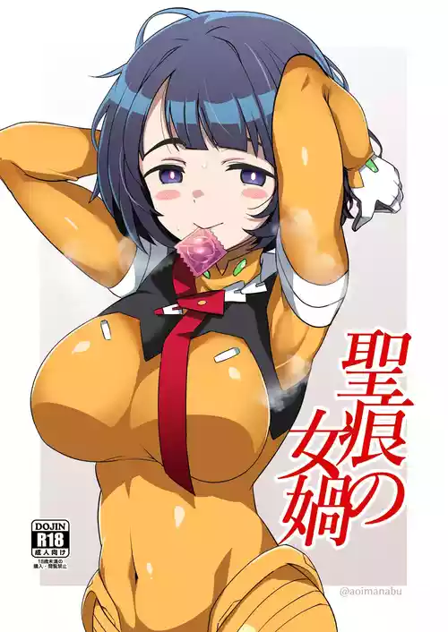 [BlueMage (Aoi Manabu)] Seikon no Nyoka (Mobile Suit Gundam GQuuuuuuX) [Digital]