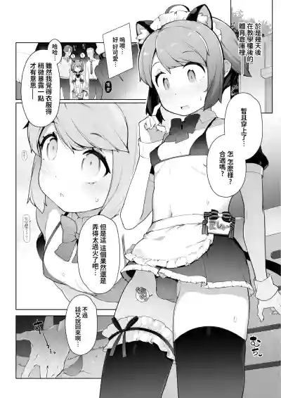 Page 2 of [kawaiiseigi(Nyakkuru)] Cultural Festival at a crossdressing maid cafe [Chinese] [oo2oo个人汉化]