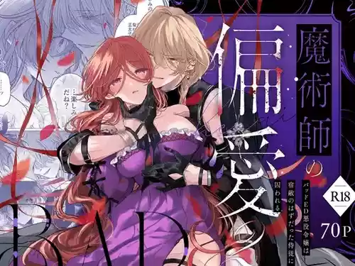 [Ajitaro] Majutsushi no Henai 2 - BADRōte - | A Mage's Affection 2 ~BAD Route~ [English] [kanzou]