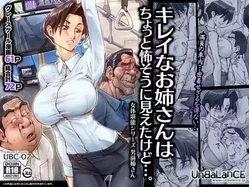 (C104) [UnBaLanCE (あんばらんす)] キレイなお姉さんはちょっと怖そうに見えたけど・・・。 (オリジナル) [DL版]