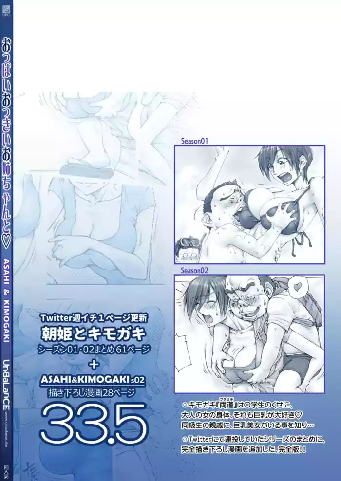 おっぱいおっきいお姉ちゃんと