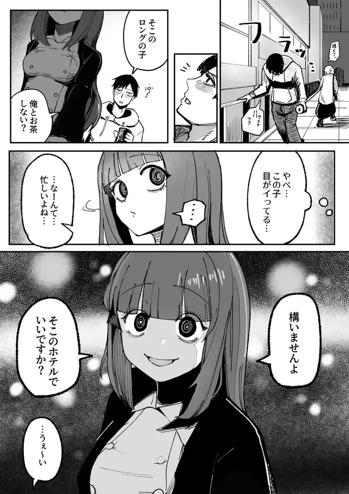 目がイってるだけの普通の女