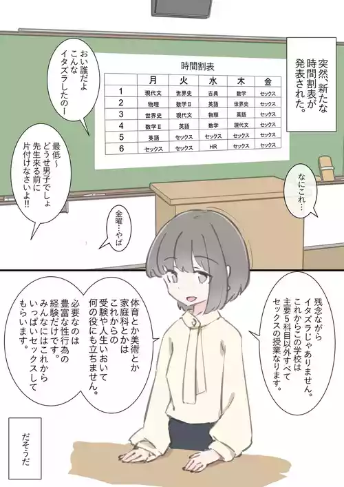 [Kawasu Shuppan] kyou kara kono gakkou ha syuyou5 kamoku igai ze - n bu sekkusu no zyugyou ni nari masu