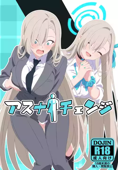 [TSF CAFE (TY)] Asuna Change (Blue Archive)