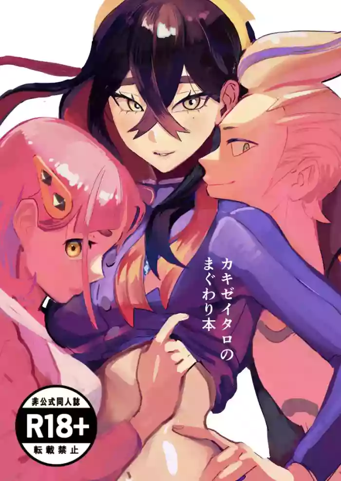 Kaki Zei Taro no Maguwari Hon