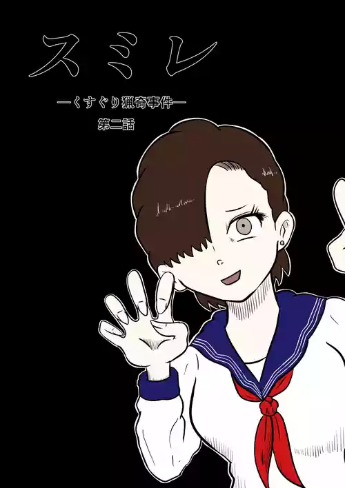 [Kara] Sumire ~Kusuguri Ryouki Jiken~ Daini Wa