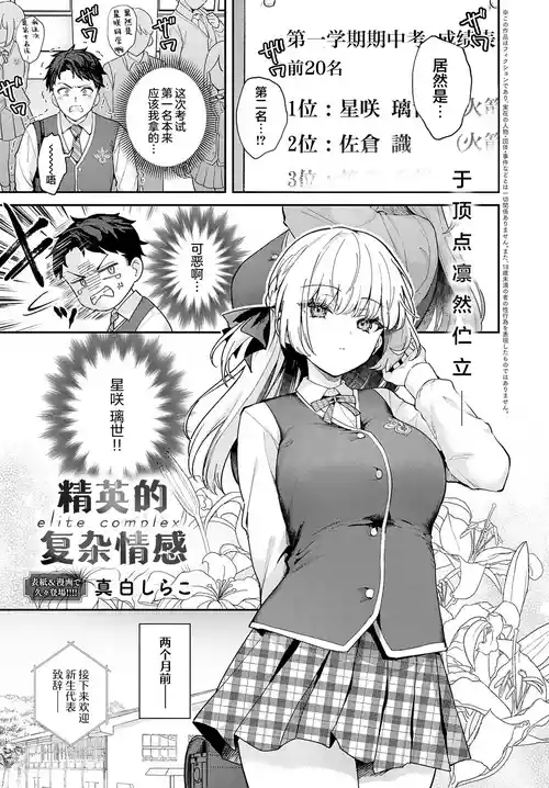 [Mashiro Shirako] Elite Complex | 精英的复杂情感 (COMIC Anthurium 2025-08) [Chinese] [吗喽汉化组] [Digital]