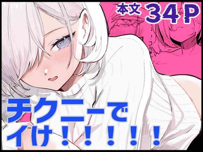 Chikunie de Ike!!!!!