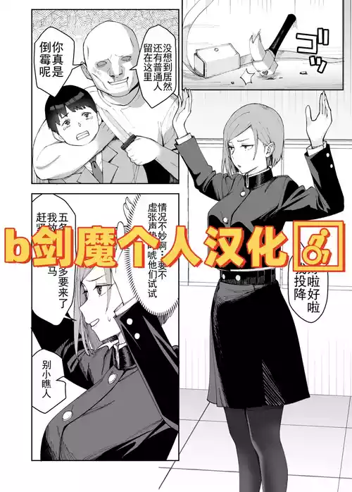 [Yuzuriha] Nobara-chan to Asobou (Jujutsu Kaisen) [Chinese] [b剑魔个人汉化]