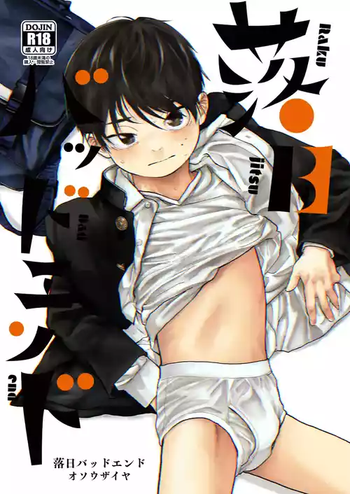 [Osouzaiya (Yoshizaki)] Rakujitsu Bad End | Setting Sun Bad End [English] {Chin²} [Digital]