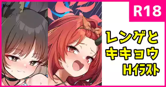 "Mizugi" Kikyou to Renge