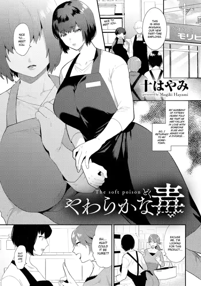 Yawaraka na Doku | The Soft Poison hentai manga featuring milf virginity by unknown artist
