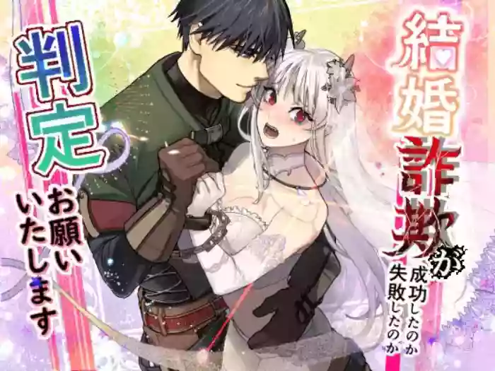 Could Someone Tell Me Whether My Marriage Scam Was a Success?